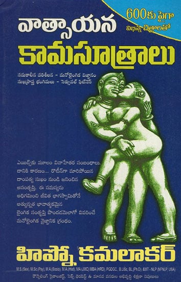 Vatsayana Kamasutralu (Telugu)