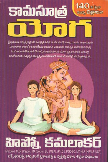 Kamasutra Yoga (Telugu)