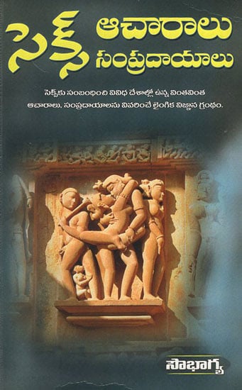 Sex Acharalu and Sampradayalu (Telugu)
