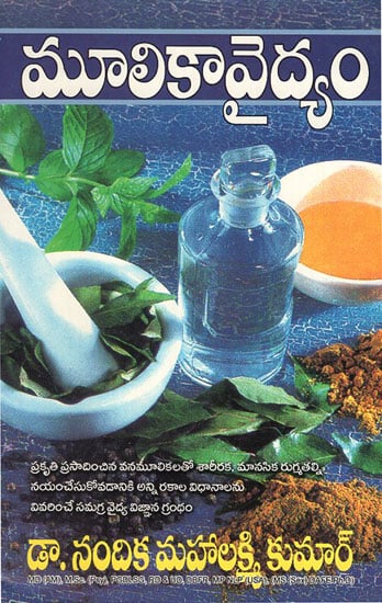 Herbalism (Telugu)