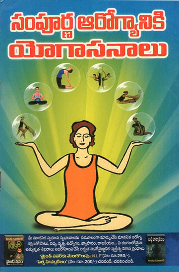Sampurna Arogyaniki Yogasanalu (Telugu)