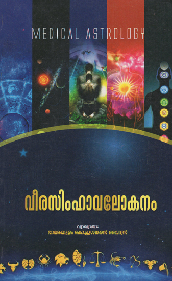 Veera Shimaualokanam (Mukharastala Bhasa Vyakyanam in Malayalam)