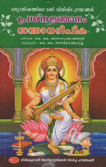 Prasna Thanam Santhanadeepika (Malayalam)