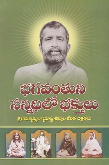 Bhagavanthuni Sannidhilo Bhaktulu (Telugu)