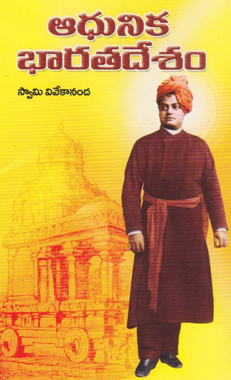 Adhunika Bharata Desam (Telugu)