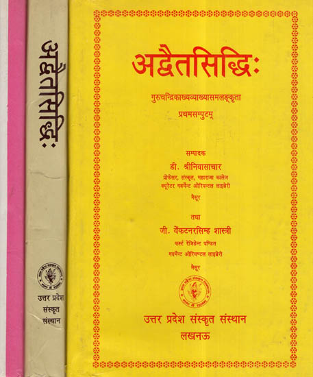 अद्वैतसिद्धि:- Advaitasiddhi (Set Of 3 Volumes) (An Old and Rare Book)