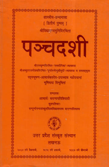 पञ्चदशी- Panchdashi Achyutraimodak and Ramkrishna Vyakhya Sahit (Vol-II)