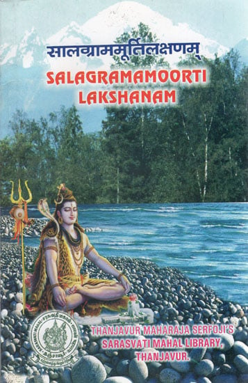 सालग्राममूर्तिलक्षणम् - Salagramamoorati Lakshanam