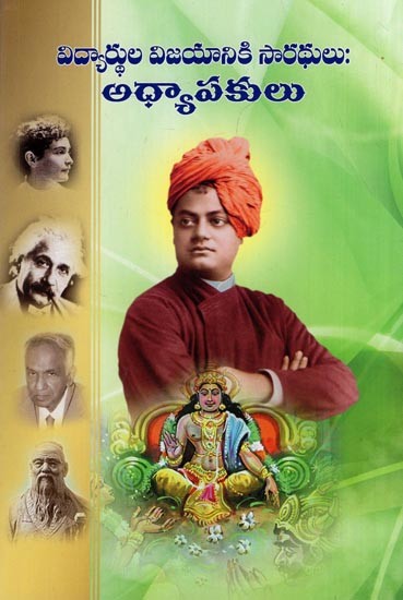 Vidyarthula Vijayaniki Sarathulu- Adhyapakulu (Telugu)