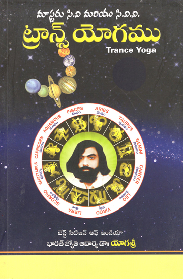Trance Yoga (Telugu)