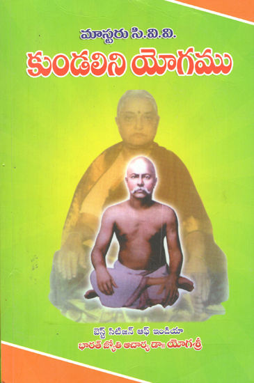 Kundalini Yogam (Telugu)