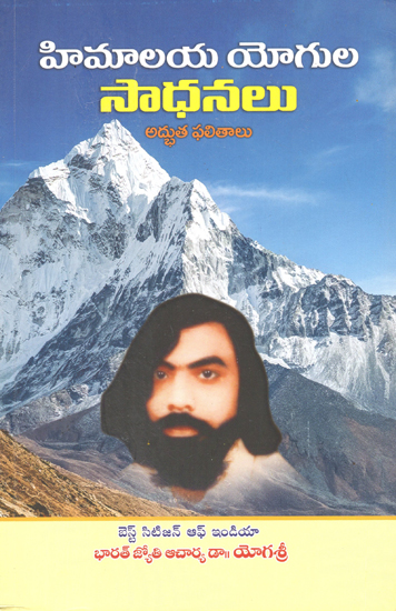 Himalaya Yogula Sadhanalu (Telugu)