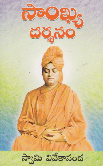 Sankhya Darsanam (Telugu)