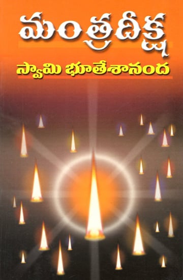 Mantra Diksha (Telugu)