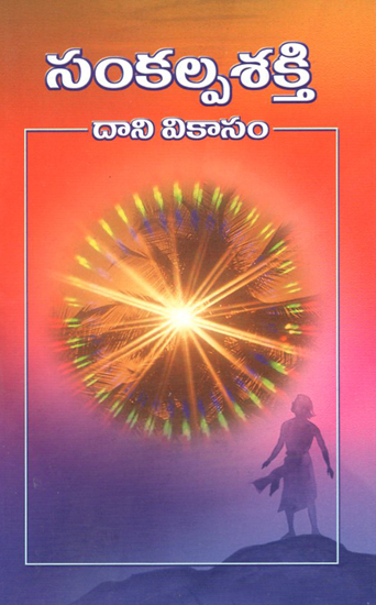 Sankalpa Shakti- Dani Vikasam (Telugu)