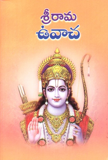 Sri Rama Uvacha (Telugu)
