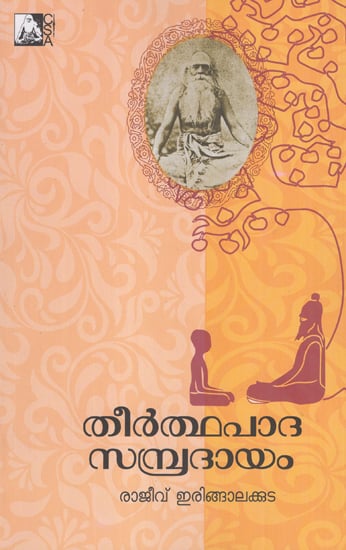 Theerthapada Sampradayam (Malayalam)