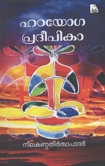 Hatayogapradeepika Bhashaganam Neelakanta Theerthapada (Malayalam)