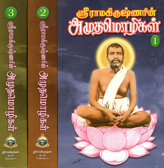 Sacred Words of Sri Ramakrishnar in Tamil (Set of 3 Volumes)