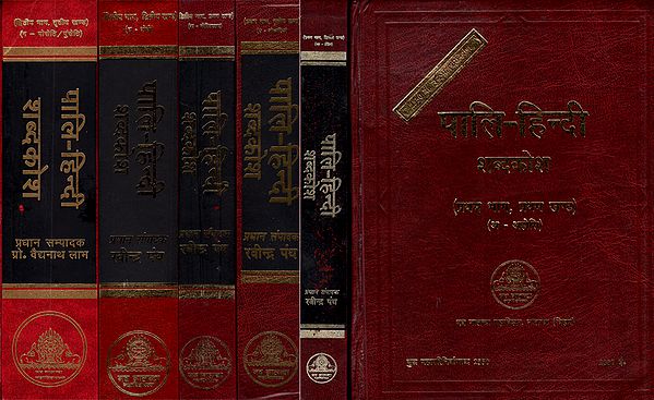 पालि-हिन्दी शब्दकोश- Pali Hindi Dictionary (Set of 6 Volumes)