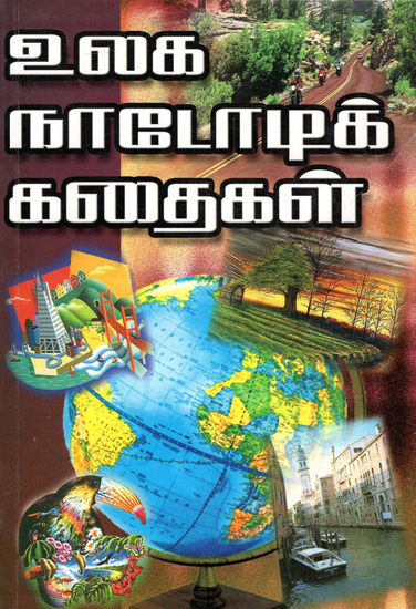 Ulaga Naadodi Kathaigal (Tamil)