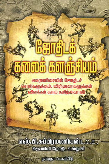 An Astrological Guide (Tamil)