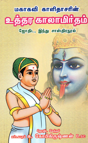 Mahakavi Kalidasar's Uttara Kalamrutham- Astrological Hindu Sastra Book (Tamil)