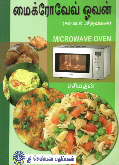 Microwave Oven (Tamil)