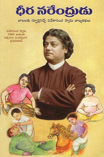 Dheera Narendrudu (Telugu)