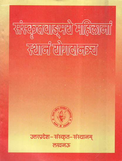 संस्कृत वाङ्मये महिलानां स्थानं योगदानञ्च- Contribution Of Women In Sanskrit Vangmaya