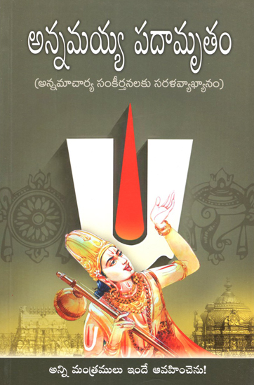 Annamayya Padamrutam (Telugu)
