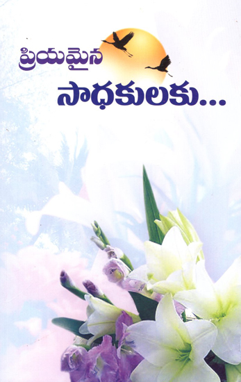 Priyamaina Saadhakulaku (Telugu)