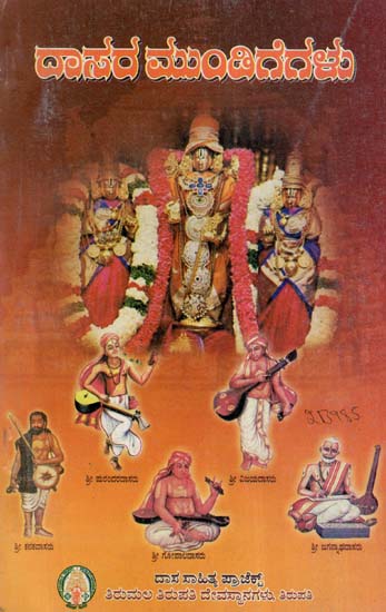 Dasara Mundigegalu Of Haridasa's- Collection And Comentary By Dr. Chaturvedi S. Vedavyasacharya (Kannada)