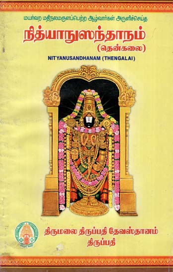 Nityanusandhanam- Thengalai (Tamil)