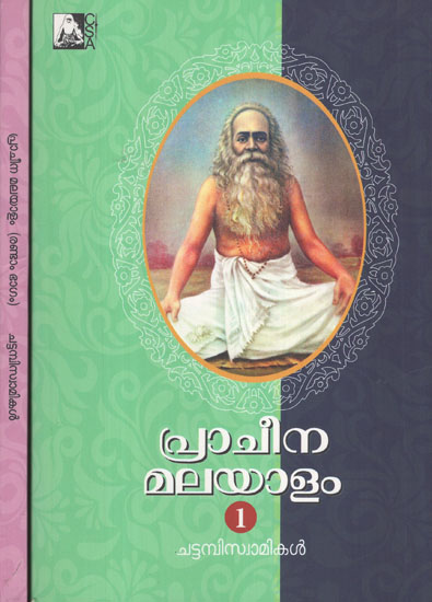 Pracheena Malayalam (Set of 2 Volumes in Malayalam)