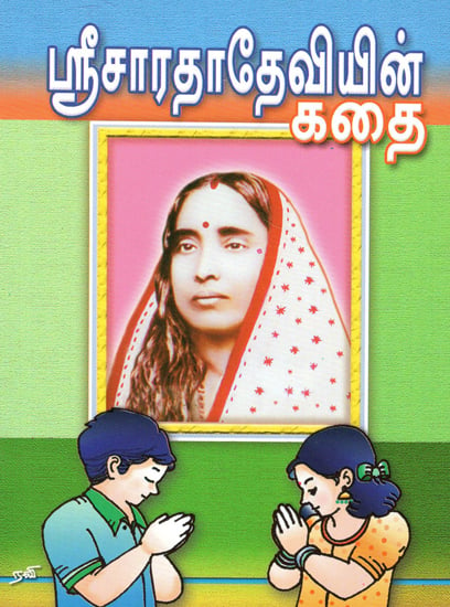 Sri Sarada Deviyin Kathai (Tamil)