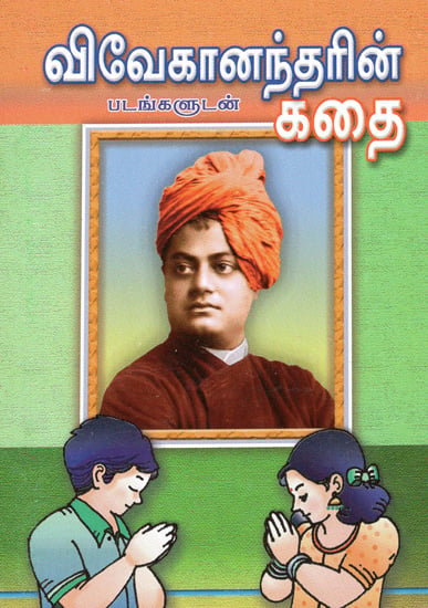 Vivekanandarin Kathai (Tamil)
