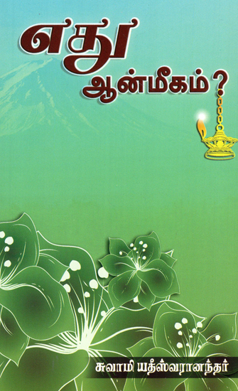 Edhu Anmigam (Tamil)