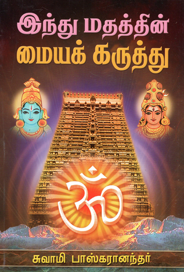 Hindu Madhathin Maiya Karuthu (Tamil)