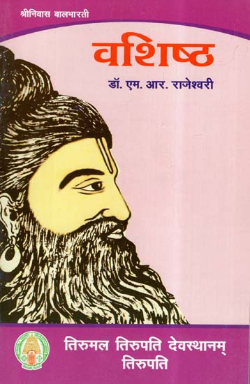 वशिष्ठ- Vasistha