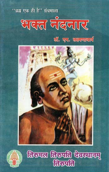 भक्त नंदनार- Bhakta Nandanar