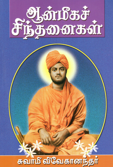 Anmiga Sinthanaigal (Tamil)