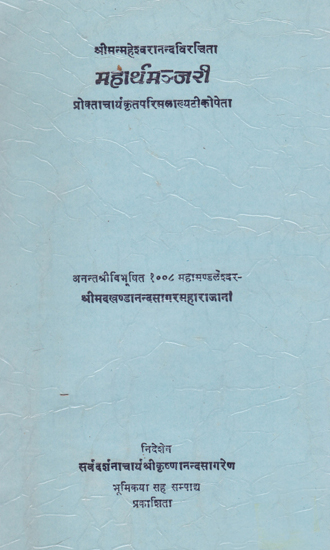 महार्थमञ्जरी- Mahartha Manjari ( An Old and Rare Book)