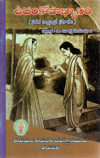 Udankopakhyanam With Commentary (Telugu)