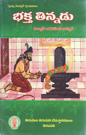 Bhaktha Tinnadu (Telugu)