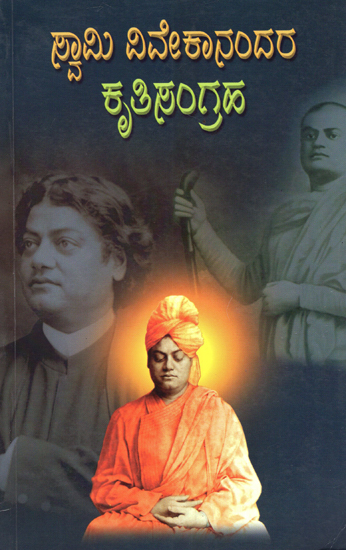 Swami Vivekanandara Kritisangraha (Kannada)
