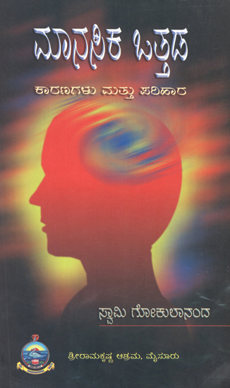 Manasika Ottada (Kannada)