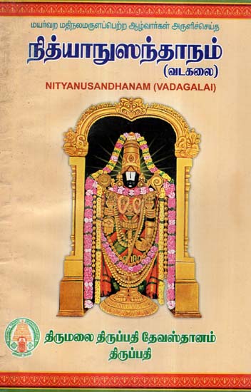 Nityanusandhanam- Vadagalai (Tamil)