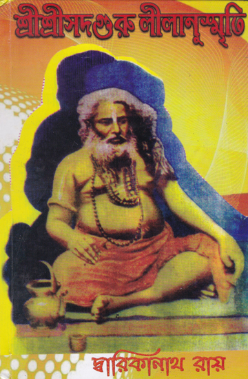 Shri Shri Sadguru Litanusmriti  (Bengali)
