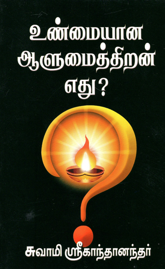 Unmaiyana Alumaithiran Kdhu (Tamil)